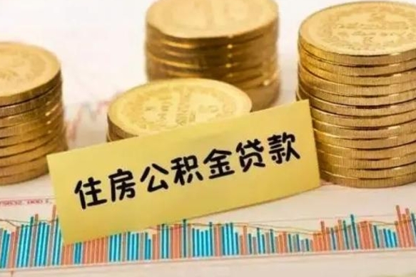 湖北公积金封存取流程（公积金封存是怎么取）